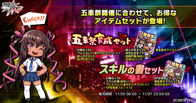 アイテムセット