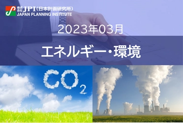 【JPIセミナー】2023年3月　「カーボンニュートラル実現に向けたCO2回収 ”e-fuel”と”CCUS” について」セミナーのご案内