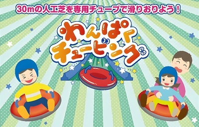 わんぱくチュービング ロゴ