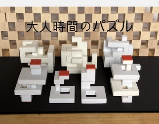第二弾「大人時間のパズル」　 1月26日にMakuakeにて先行予約販売を開始　 ～このキューブを知らずして、パズル通と言うなかれ～