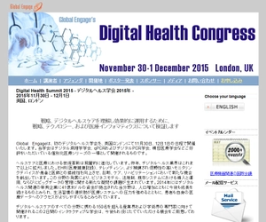 国際学会 「Digital Health Summit 2015 - デジタルヘルス学会」（Global Engage Ltd.主催）の参加お申込み受付開始