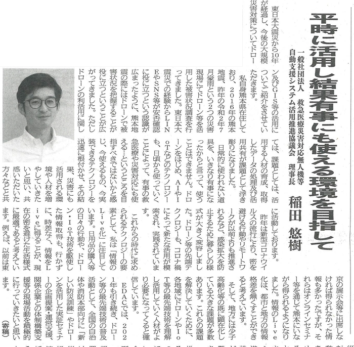 平時に活用し結果有事にも使える環境を目指して　EDAC理事長 稲田悠樹