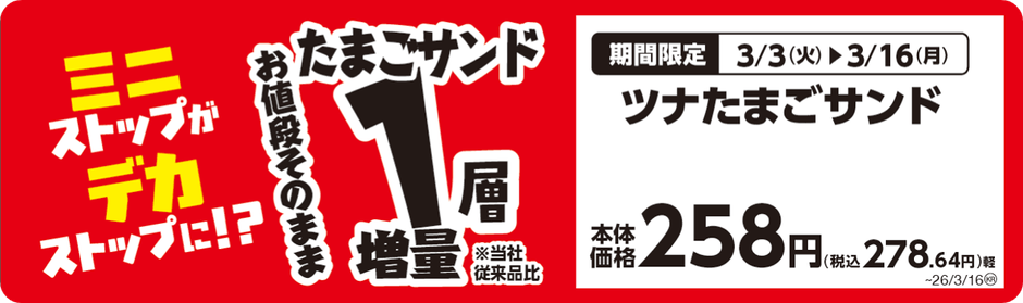 ツナたまごサンド　販促画像