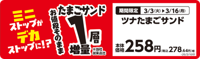 ツナたまごサンド　販促画像