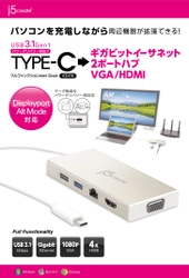 パソコンを充電しながら周辺機器の拡張が可能！ USB TypeCミニドッキングステーション「JCD376」が 7月21日に販売開始