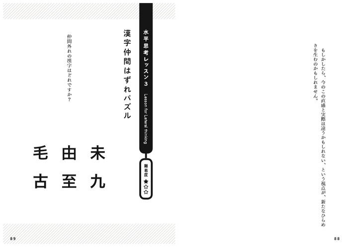 水平&垂直思考パズル