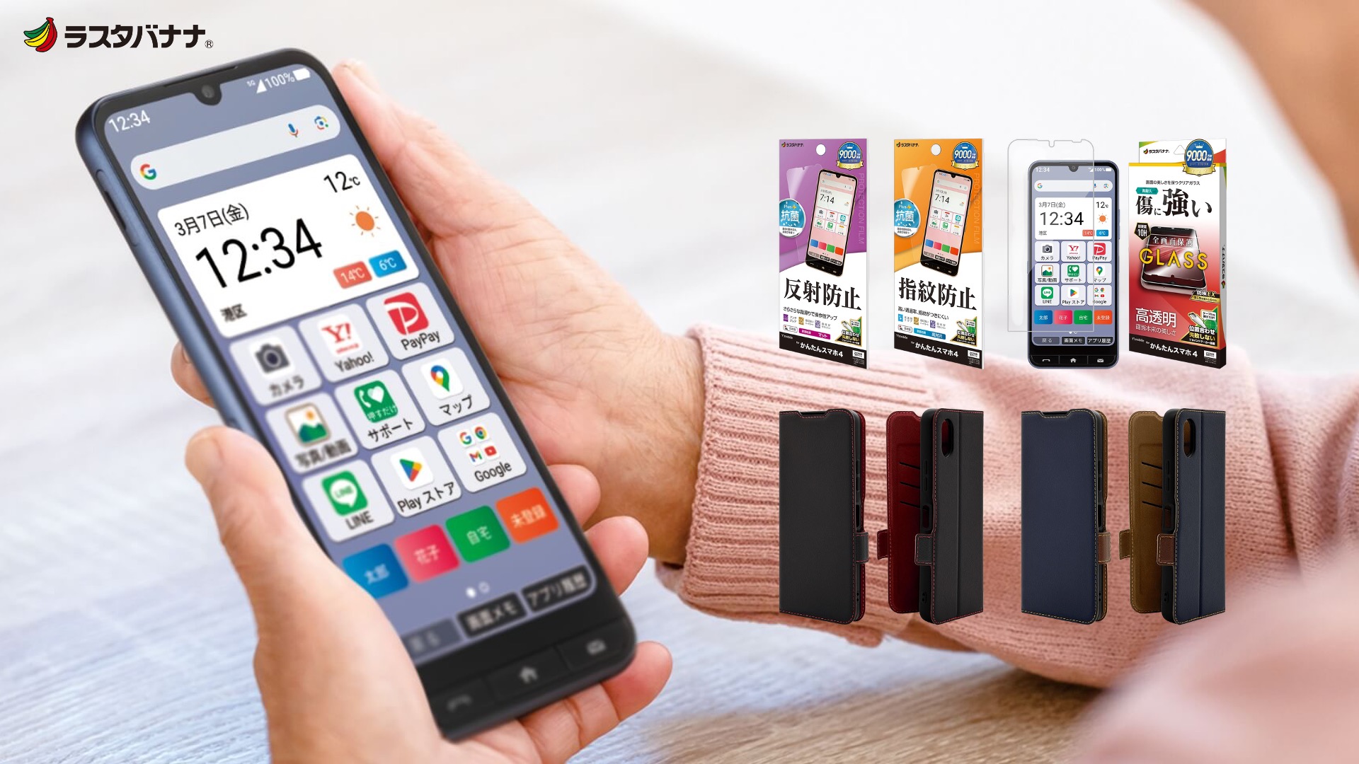 かんたんスマホ4」かんたん操作はそのままに、いつでも健康相談