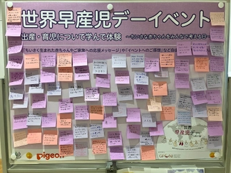 ピジョンが世界早産児デーイベントを開催