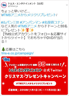キャンペーンツイート