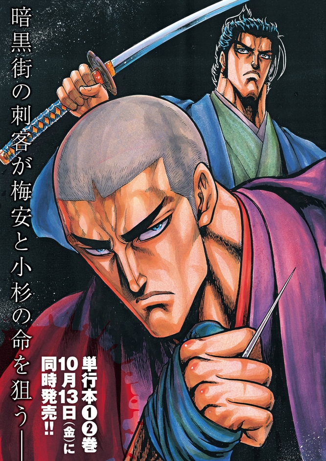 仕掛人 藤枝梅安(3)