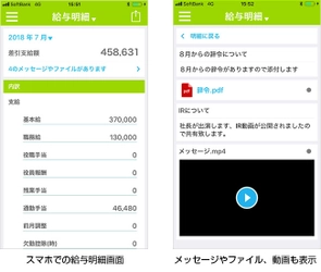 Web給与明細サービス「Fleekform給与」をバージョンアップ 　スマホでさらに快適に、従業員のための機能を追加