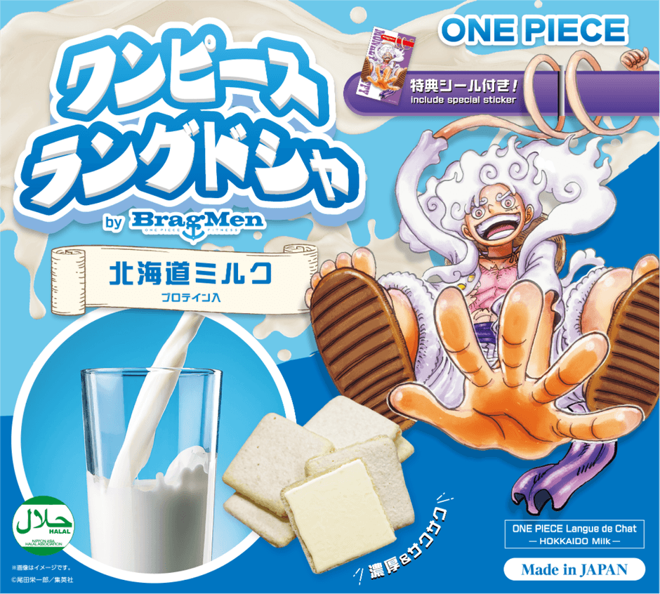 ワンピースラングドシャ by BragMen 北海道ミルク プロテイン入