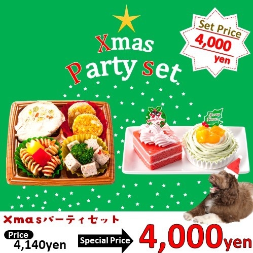 Xmasパーティーセット