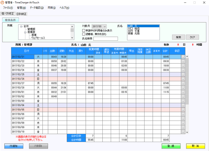 個人勤怠