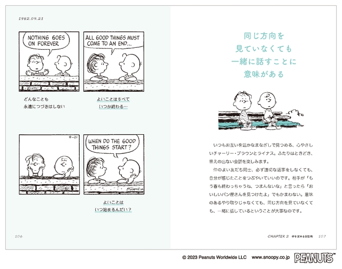 『スヌーピーの会話術』P106-107