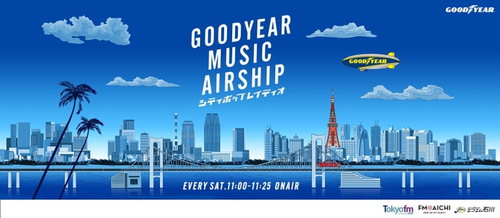 GOODYEAR MUSIC AIRSHIP シティポップレイディオ