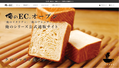 俺のECトップページ