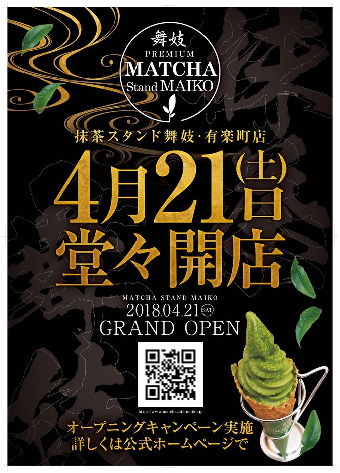 4月21日グランドオープン