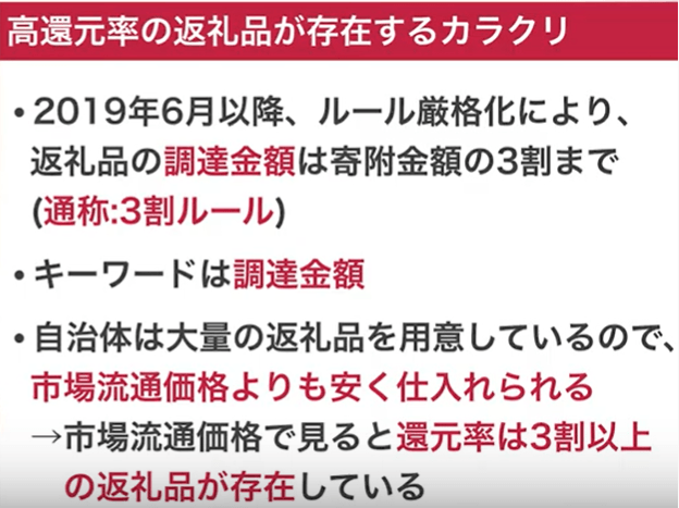 高還元の返礼品が存在するからくり