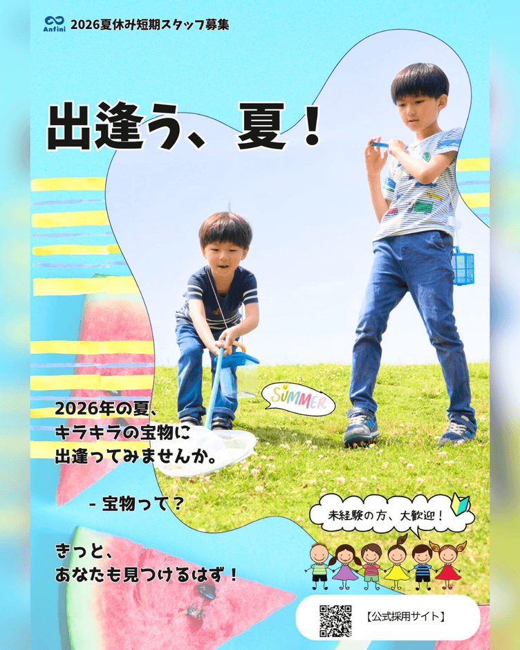 キラキラの宝物をこどもたちと一緒に探してみませんか。
