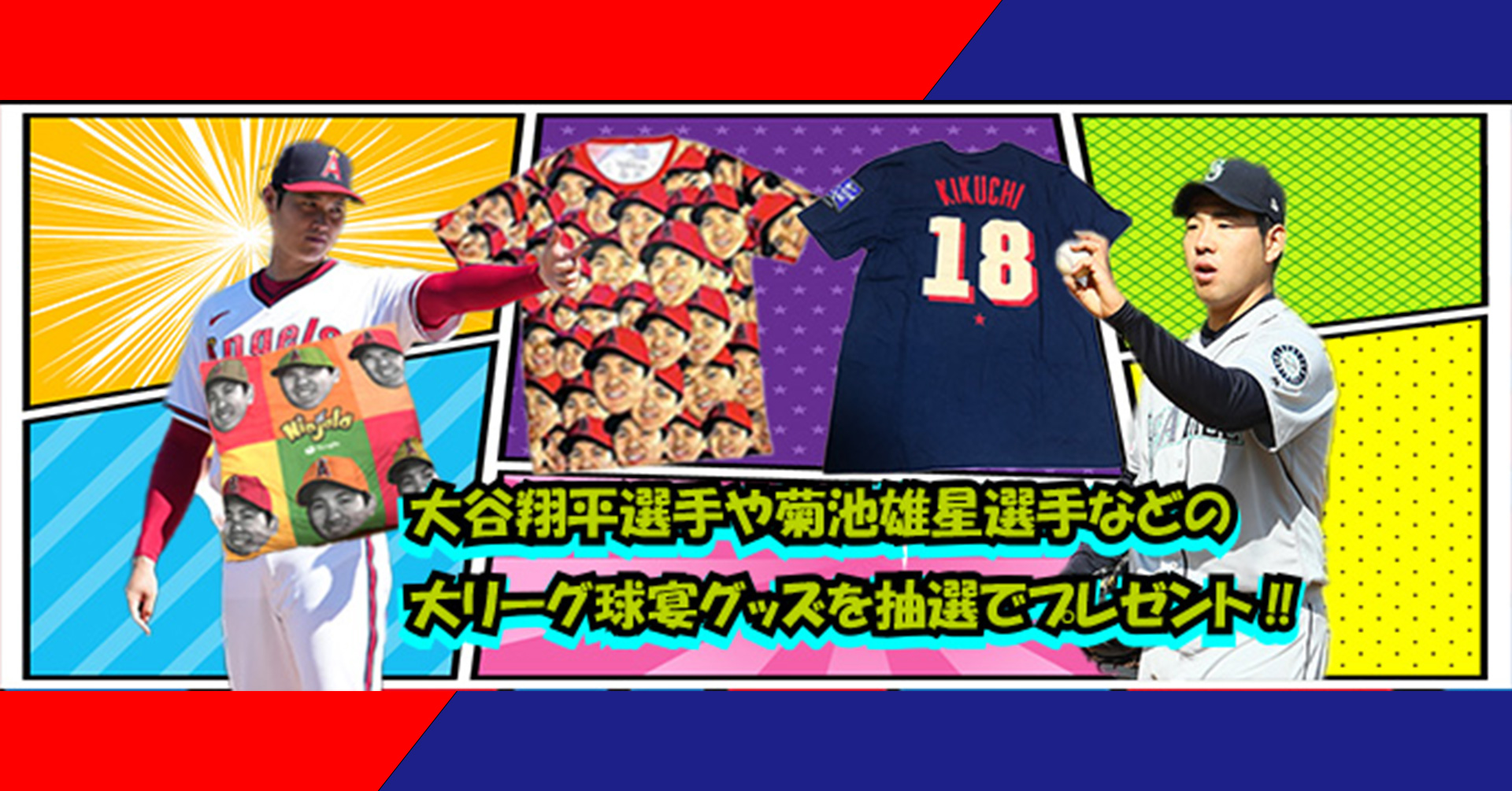 8月はMLB特集！大谷翔平らのお宝グッズが当たるプレゼントキャンペーン