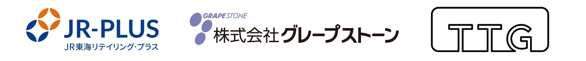 株式会社JR東海リテイリング・プラス、株式会社グレープストーン、株式会社TOUCH TO GO