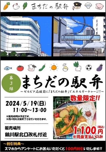 町田駅の駅員が考えたオリジナルのかけ紙