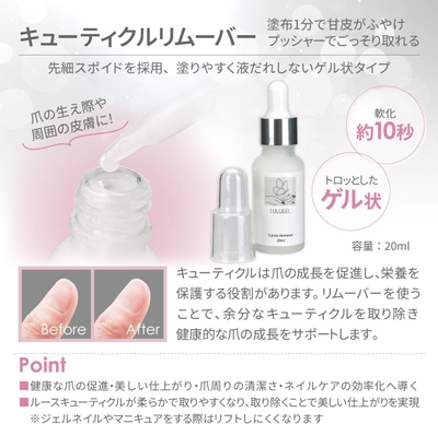 キューティクルリムーバー