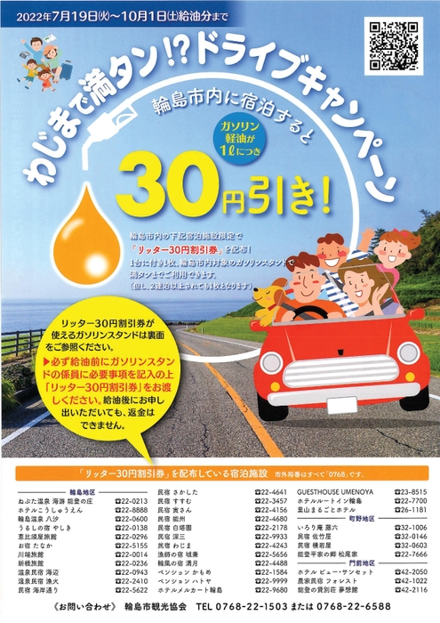 軽油・ガソリン割チラシ(表)
