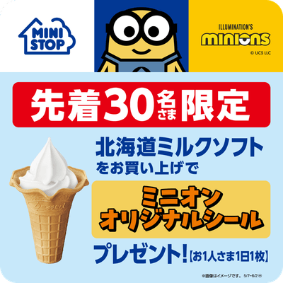 【ミニオンオリジナルシール のデザインは、全６種ランダムでのお渡しとなります】
