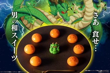 男の和スイーツ 「食べマス ドラゴンボール超」登場！