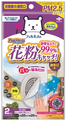お部屋の通気口用(室内用)