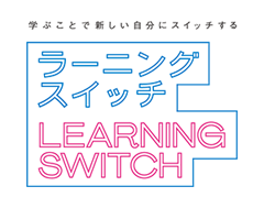 ラーニングスイッチ