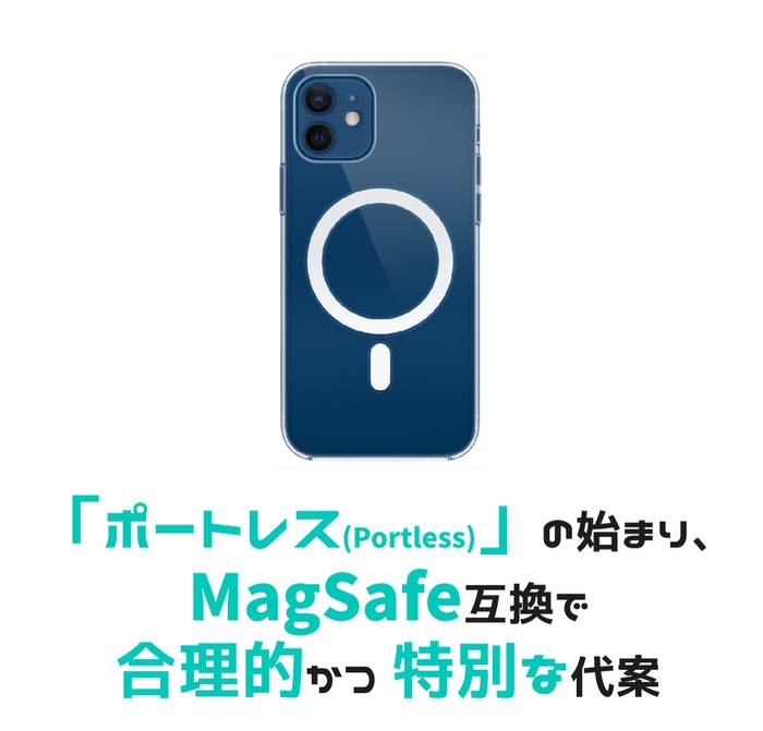 MagSafe互換