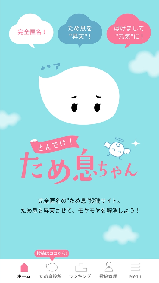 ホーム画面