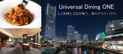 東京から横浜へ「プチ旅行」ディナー＆宿泊セットプラン　 Go toトラベルキャンペーンで実質宿泊代が無料［10/1スタート］