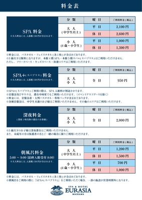 料金表