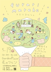 久喜市菖蒲町の園芸店「Garden Place 花のワルツ」で ファミリーやペット連れも楽しめるマルシェを5月19日開催