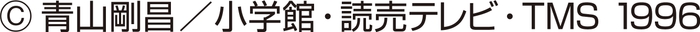 コピーライト