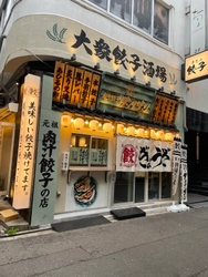 東京餃子ブームの火付け役「肉汁餃子のダンダダン」が北九州市に出店 「肉汁餃子のダンダダン 小倉店」２月２２日(月)オープン