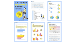 スポーツクラブが集客で成功するための条件