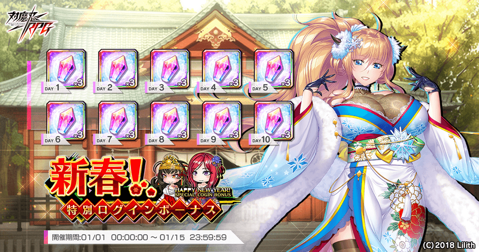 新春!特別ログインボーナス