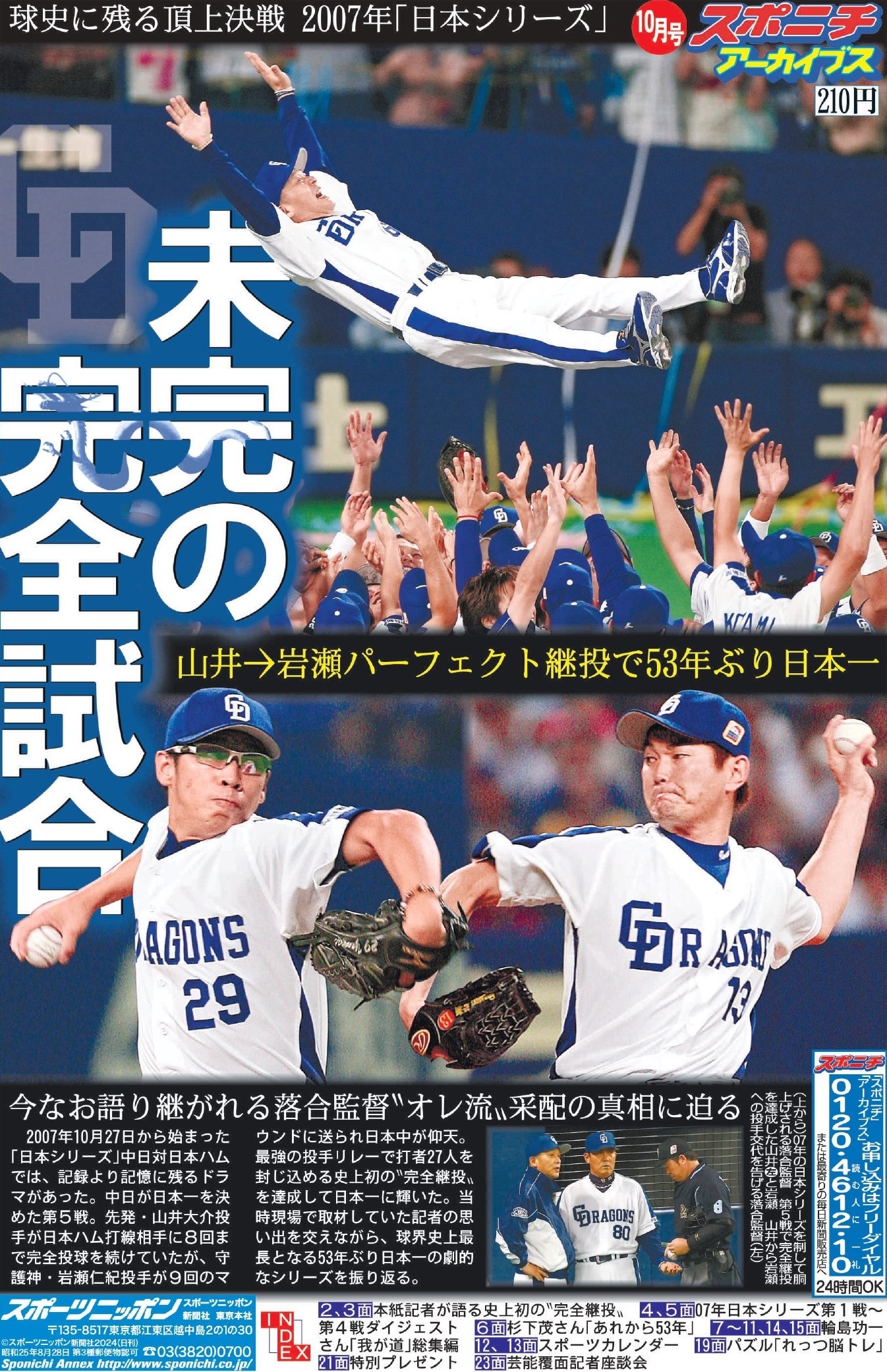 スポニチアーカイブス10月号「プロ野球 日本シリーズ特集」10月1日発売