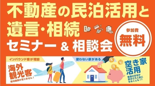 遺言書作成サイト運営開発の岡高志行政書士事務所が 民泊・終活セミナーをリアル開催！セミナー動画を公開