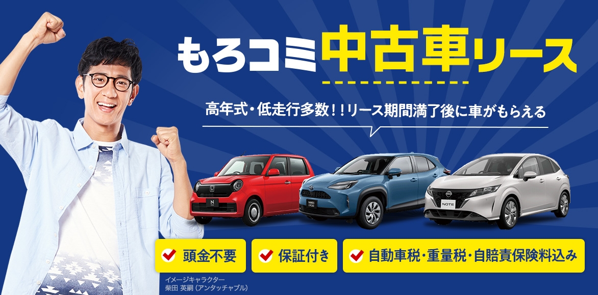 カーコンビニ倶楽部のカーコンカーリース もろコミ Webサイトで国産中古車リースの取り扱いを開始 Newscast