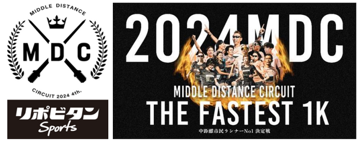 「MIDDLE DISTANCE CIRCUIT2024」中距離市民ランナーNo.1決定戦