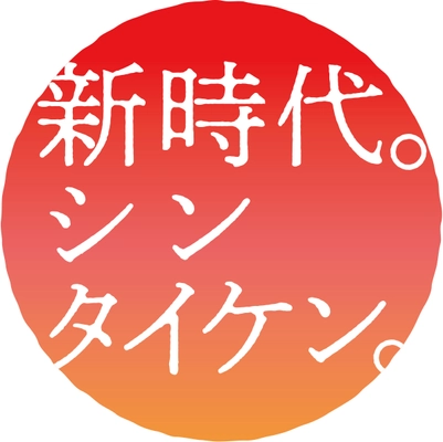 UX新潟テレビ21は開局40周年を迎えます！2023年1月1日から 開局40周年記念期間として、特別番組やイベントなどを多彩に展開