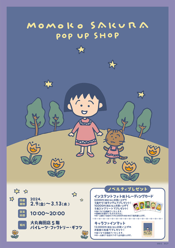 ちびまる子ちゃんポップアップショップ〜小舟でひとやすみ