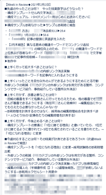 実際の週次報告