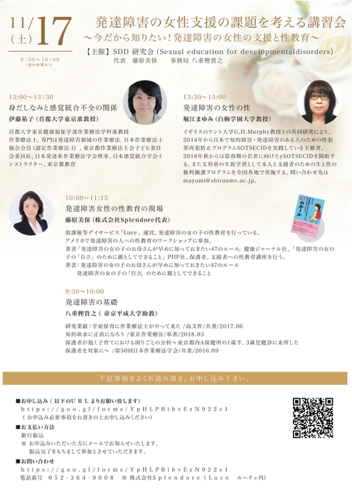 発達障害の女性支援の課題を考える講習会 裏